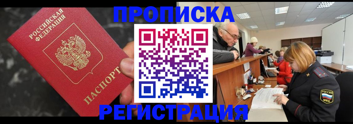 прописка законно в Ковдоре