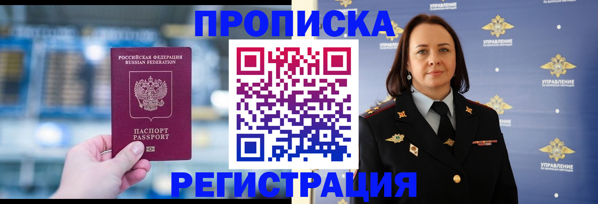 прописка в Ковдоре